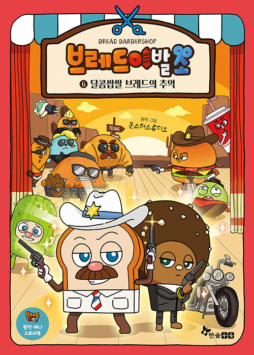 브레드이발소 표지