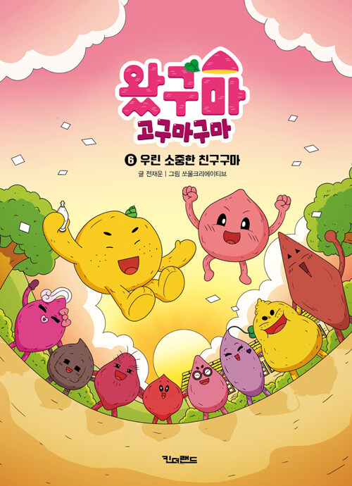왔구마 표지
