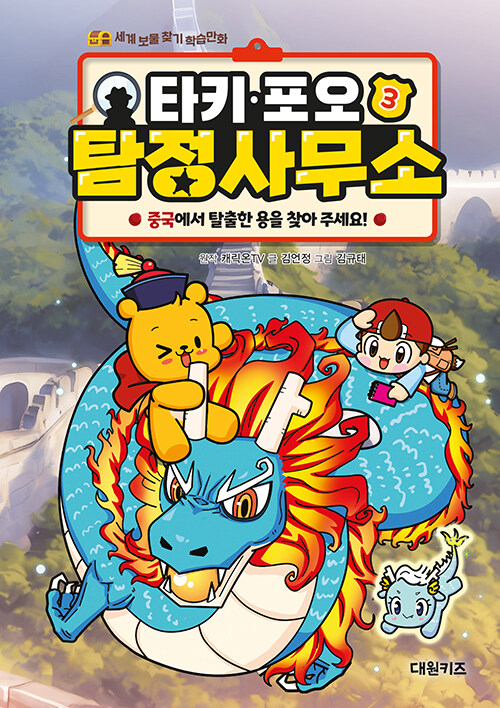 타키·포오 탐정사무소 표지