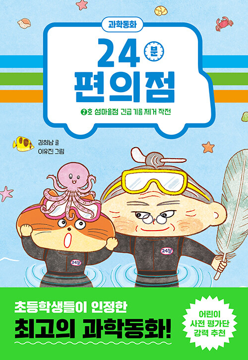 24분 편의점 표지
