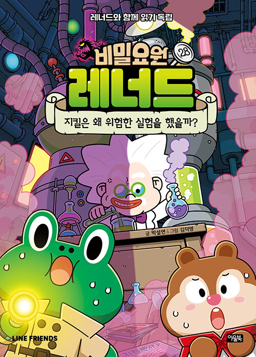비밀요원 레너드 표지