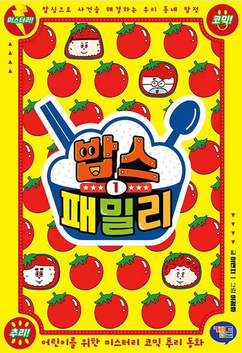 밥스 패밀리 표지