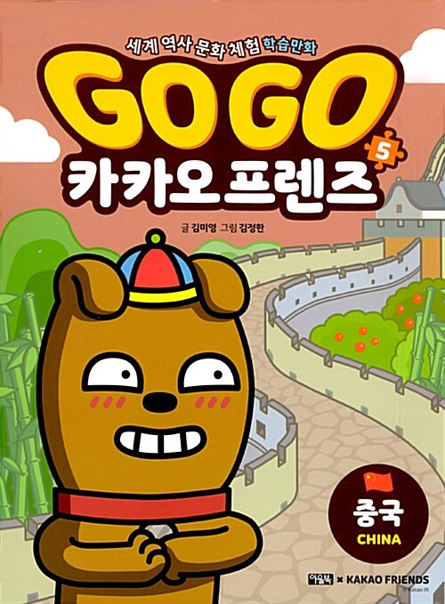 (Go go) 카카오 프렌즈 표지