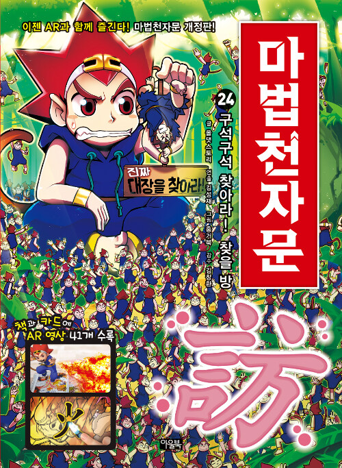 마법천자문 표지