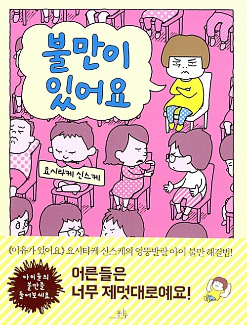불만이 있어요 표지