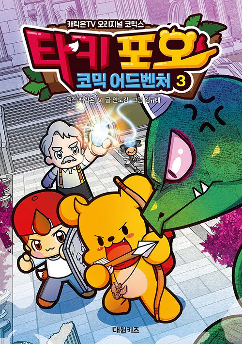 타키포오 코믹 어드벤처 표지