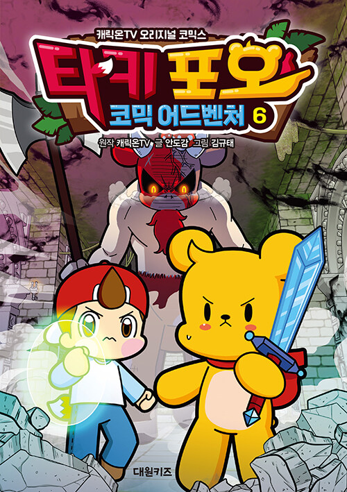 캐릭온TV 타키 포오 코믹어드벤처  6 표지
