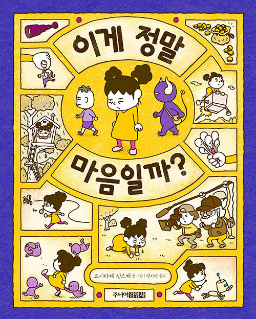이게 정말 마음일까? 표지