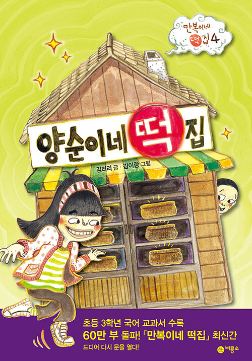 양순이네 떡집 표지