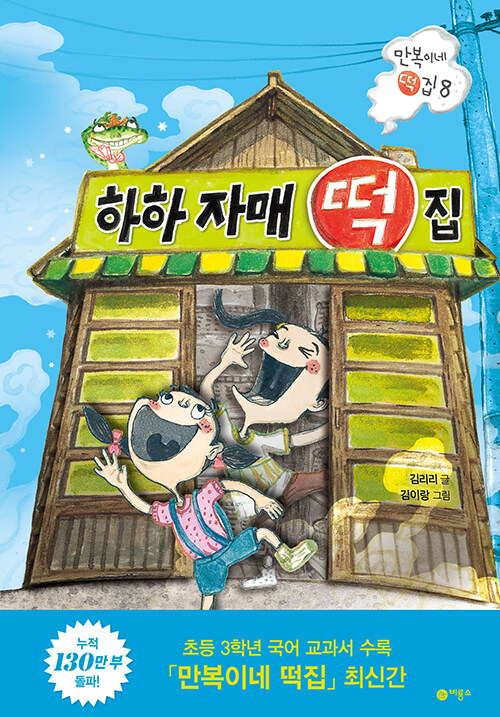 하하 자매 떡집 표지