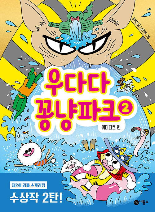 우다다 꽁냥파크 표지