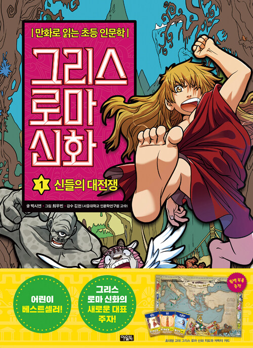 그리스 로마 신화 표지