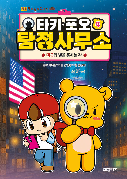 타키·포오 탐정사무소 표지