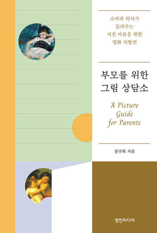 부모를 위한 그림 상담소 표지