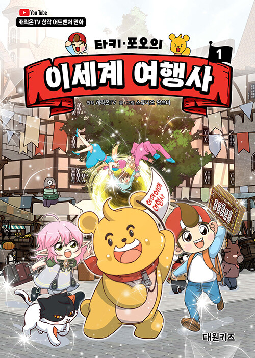 타키·포오의 이세계 여행사 표지