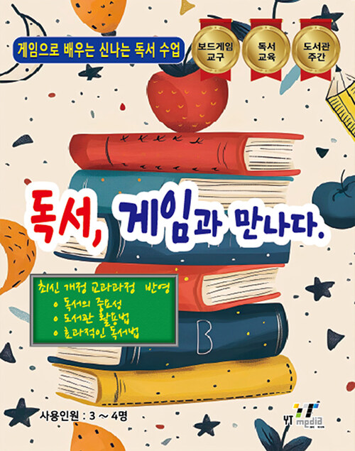독서, 게임과 만나다. 표지