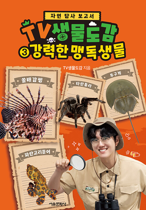 TV생물도감 표지