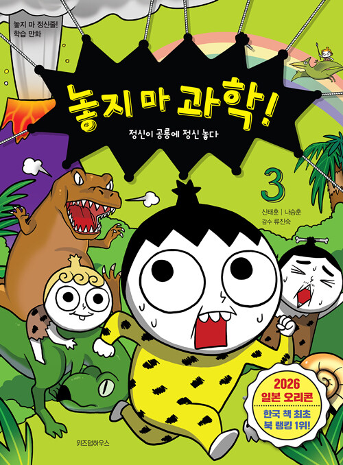 놓지 마 과학! 표지