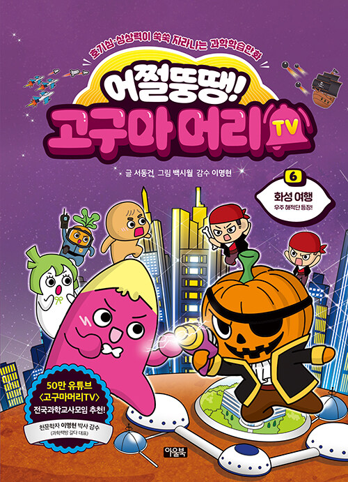 어쩔뚱땡! 고구마머리TV 표지