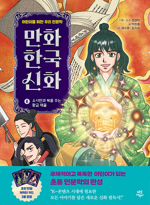 만화 한국 신화 표지