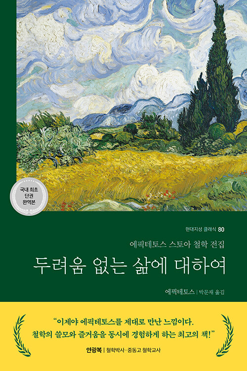 두려움 없는 삶에 대하여 표지