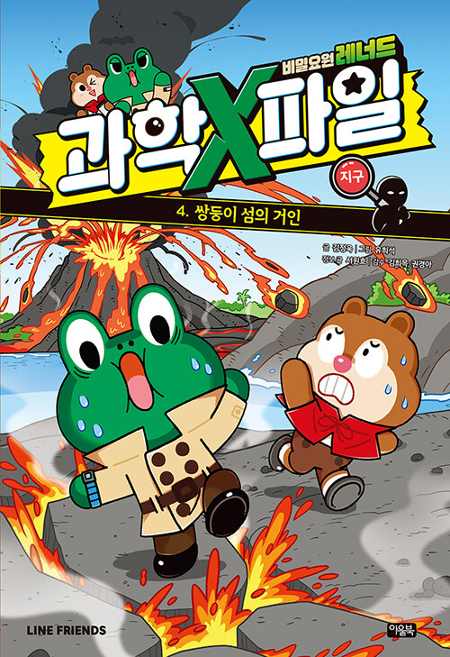 비밀요원 레너드 과학X파일 표지