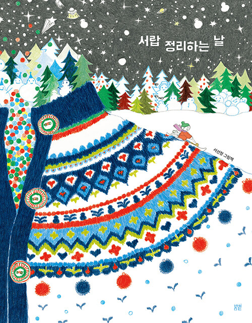 서랍 정리하는 날 표지