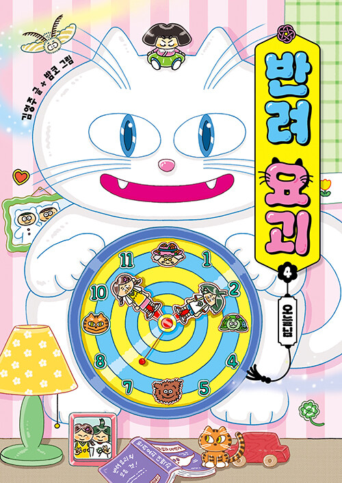 반려 요괴 표지