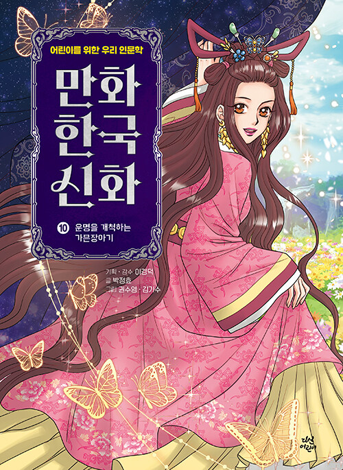 만화 한국 신화 표지