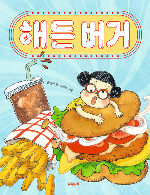해든 버거 표지