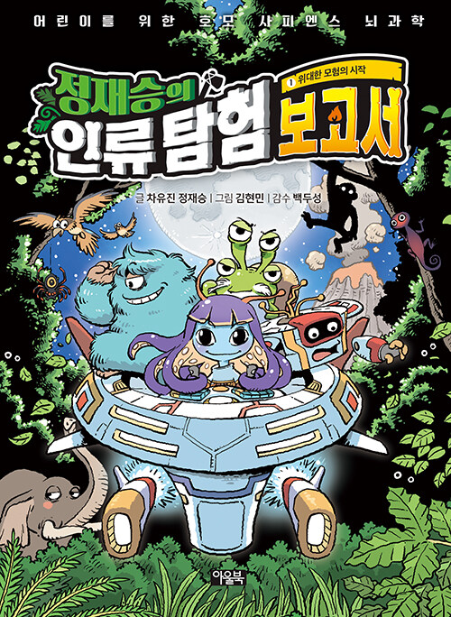정재승의 인류 탐험 보고서 표지