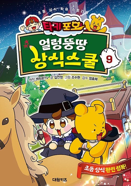 타키포오 얼렁뚱땅 상식스쿨 표지