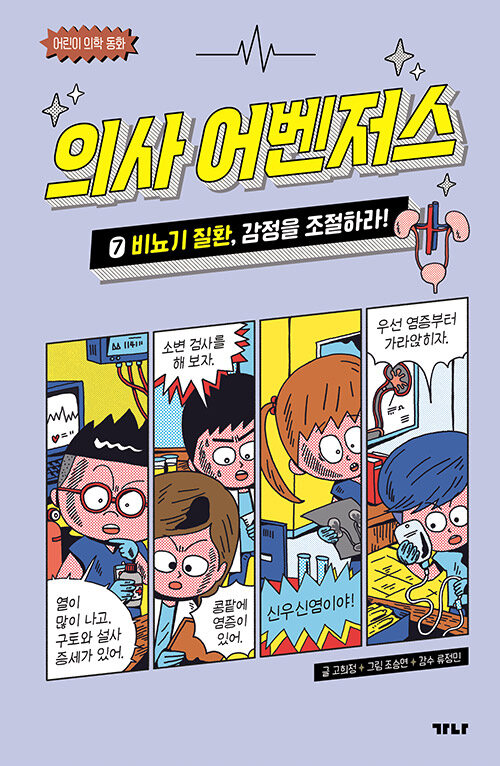 의사 어벤저스 표지