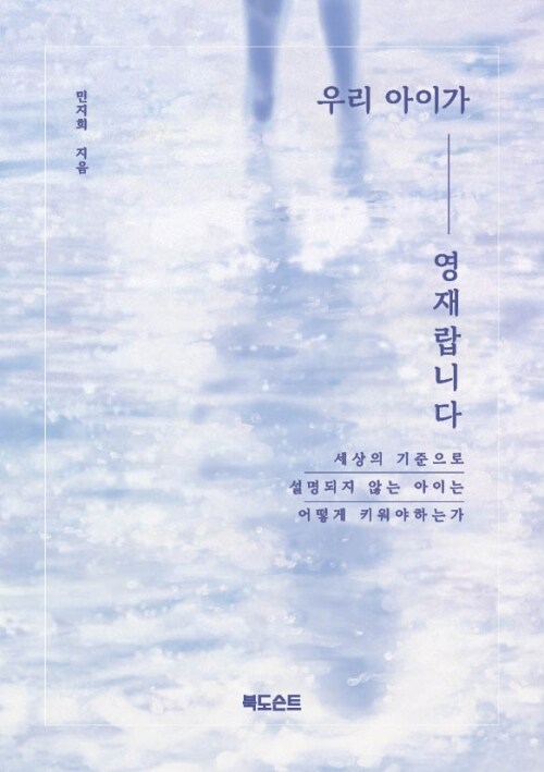 우리 아이가 영재랍니다 표지