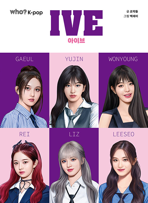 Who? 아이브 표지