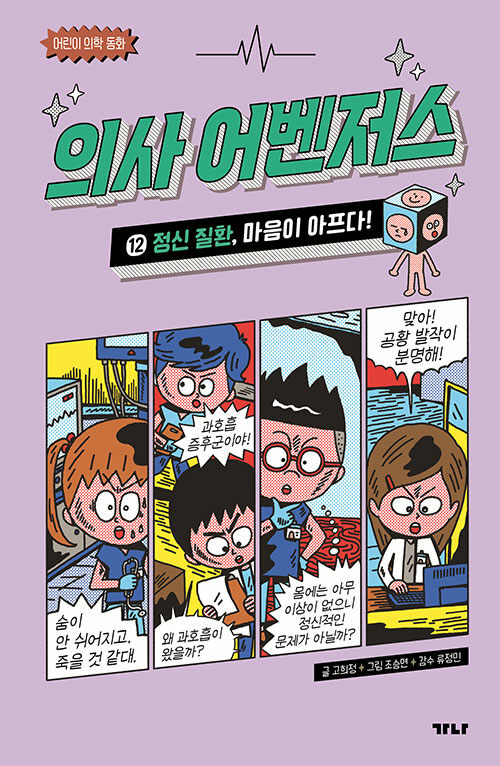 의사 어벤저스 표지