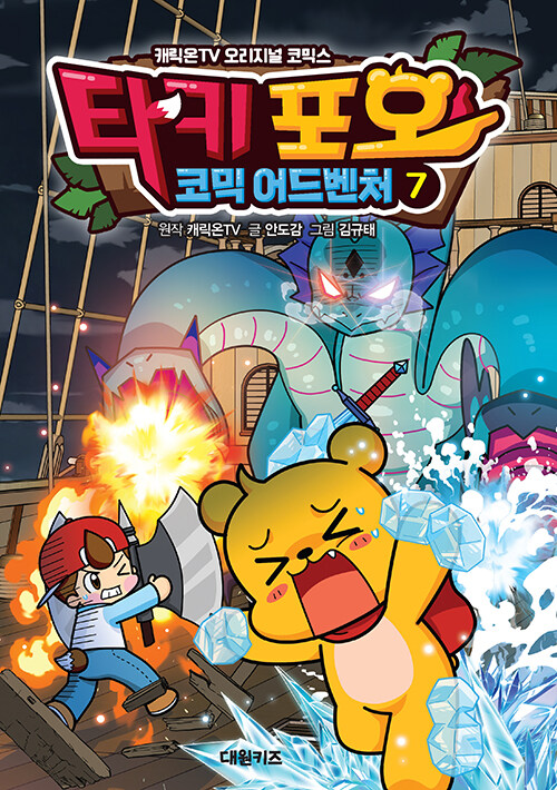 타키포오 코믹 어드벤처 표지