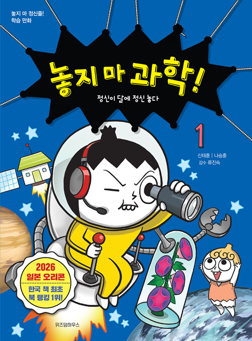 놓지 마 과학! 표지