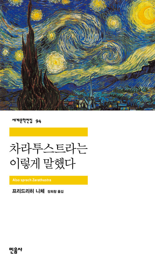 차라투스트라는 이렇게 말했다 표지