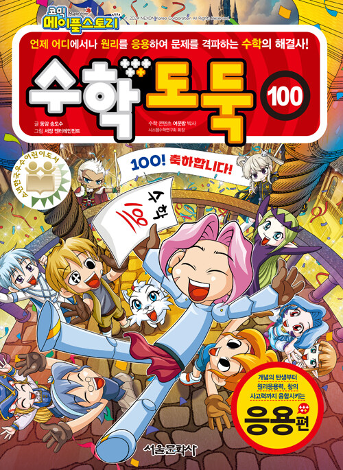 수학도둑 100권 표지