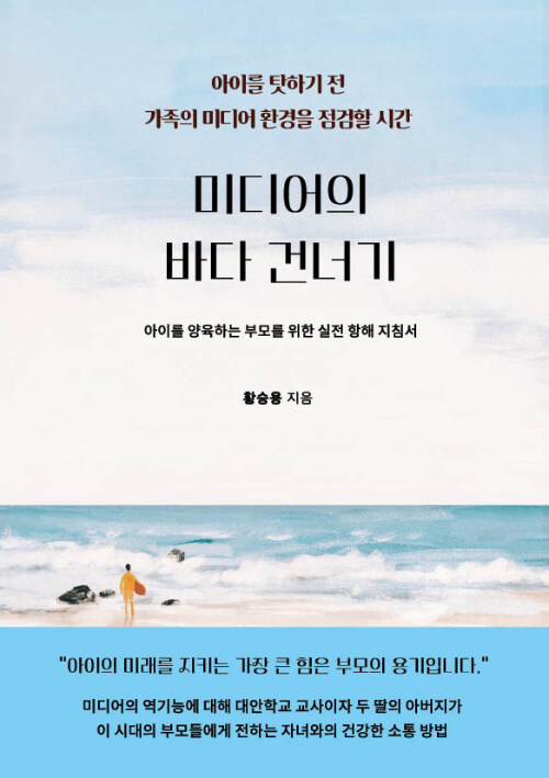 미디어의 바다 건너기 표지