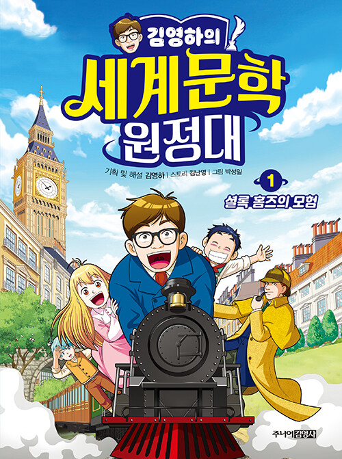 김영하의 세계문학 원정대 표지
