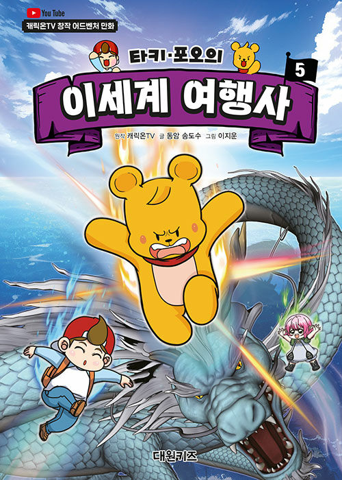 (타키·포오의) 이세계 여행사 표지