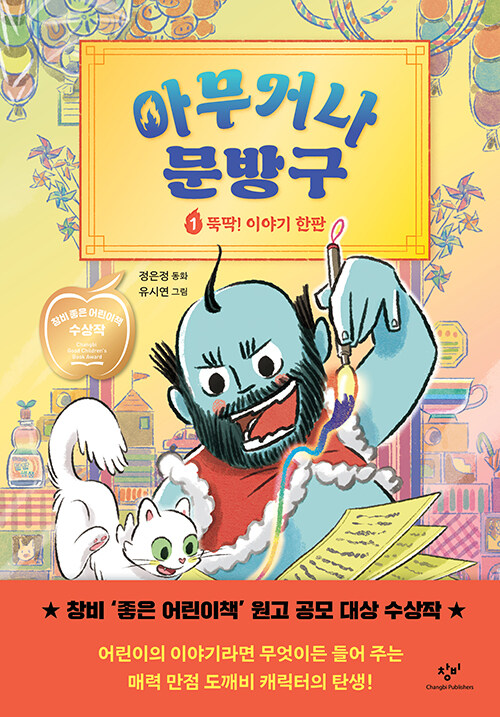 아무거나 문방구 표지