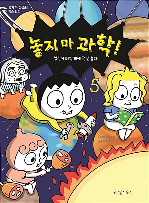 놓지 마 과학! 표지