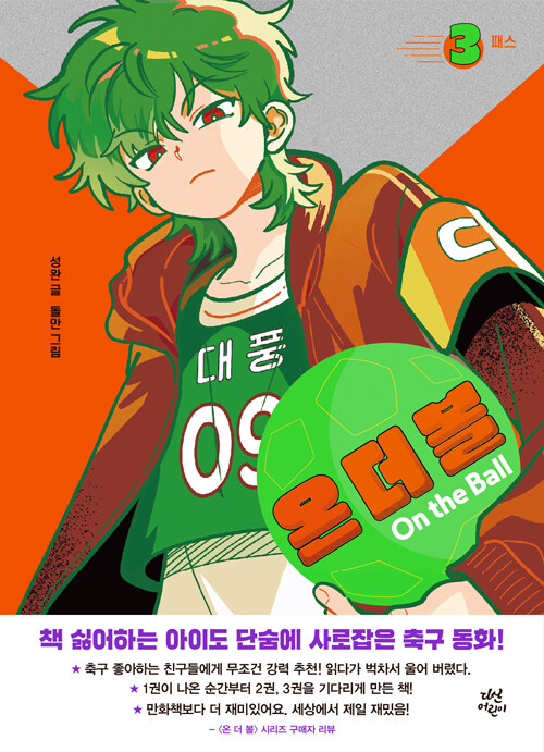 온 더 볼 표지