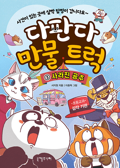 다판다 만물 트럭 표지