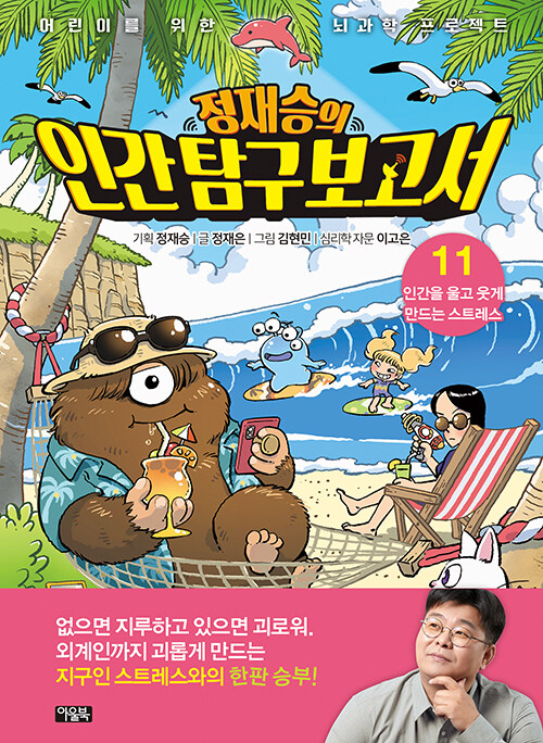 (정재승의) 인간 탐구 보고서 표지
