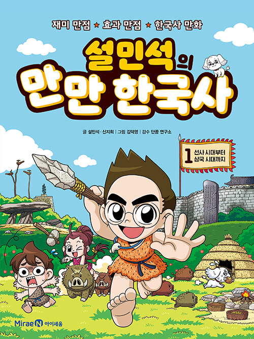 (설민석의) 만만 한국사 표지