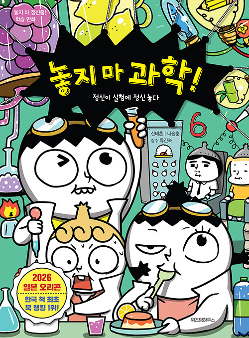 놓지 마 과학! 표지